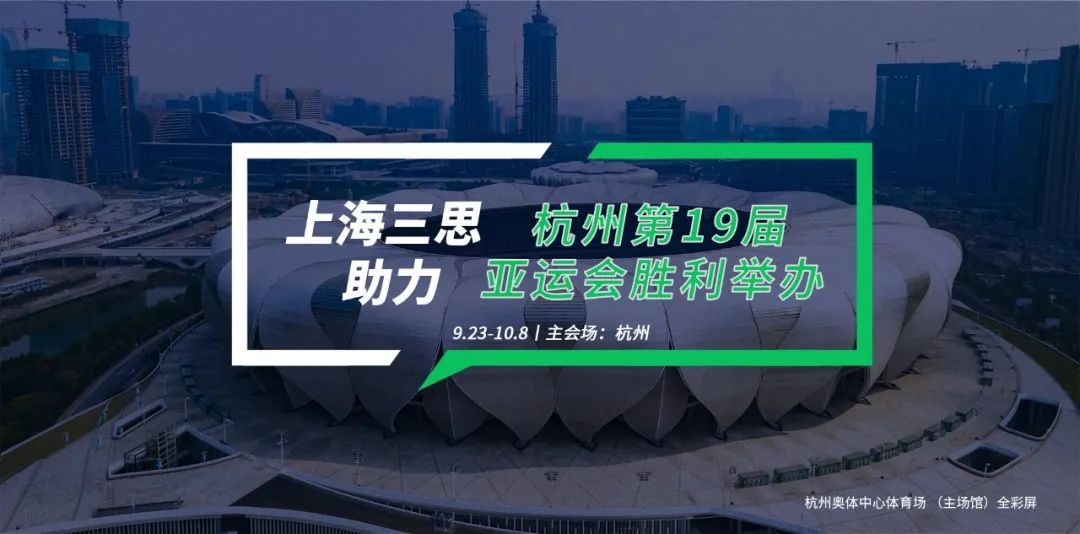色多多AV导航LED顯示,科（kē）技耀顯,第19屆,杭州亞運會,賽事精彩