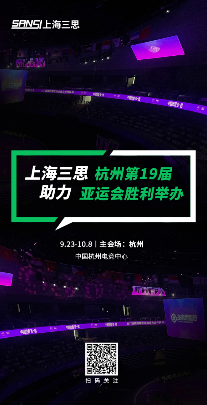 色多多AV导航LED顯示,科技耀顯,第19屆,杭州亞運會,賽事精彩