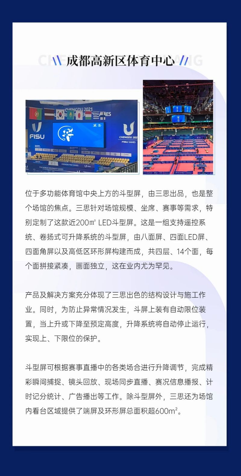 重磅！色多多AV导航LED顯示（shì）閃耀第31屆世界大運會五座賽事場館