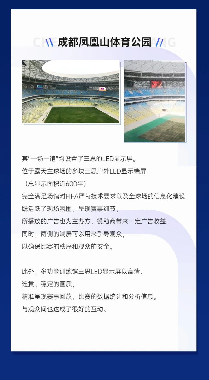 重磅！色多多AV导航LED顯示閃（shǎn）耀第31屆世界大運會五座賽事場館