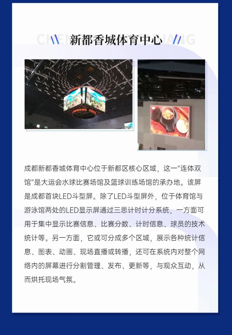 重磅！色多多AV导航LED顯示閃（shǎn）耀第31屆世界大運會五（wǔ）座賽事（shì）場館