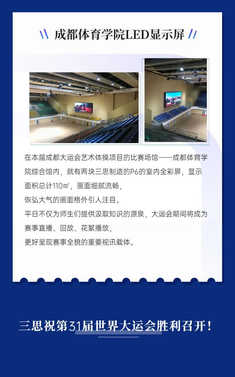 重磅！色多多AV导航LED顯示閃耀第31屆世界大運會五座賽事場館
