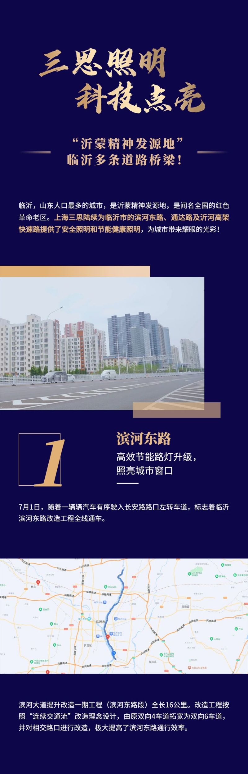 色多多AV导航照明,科技點亮,沂蒙精（jīng）神發源地,臨沂多條道路橋梁