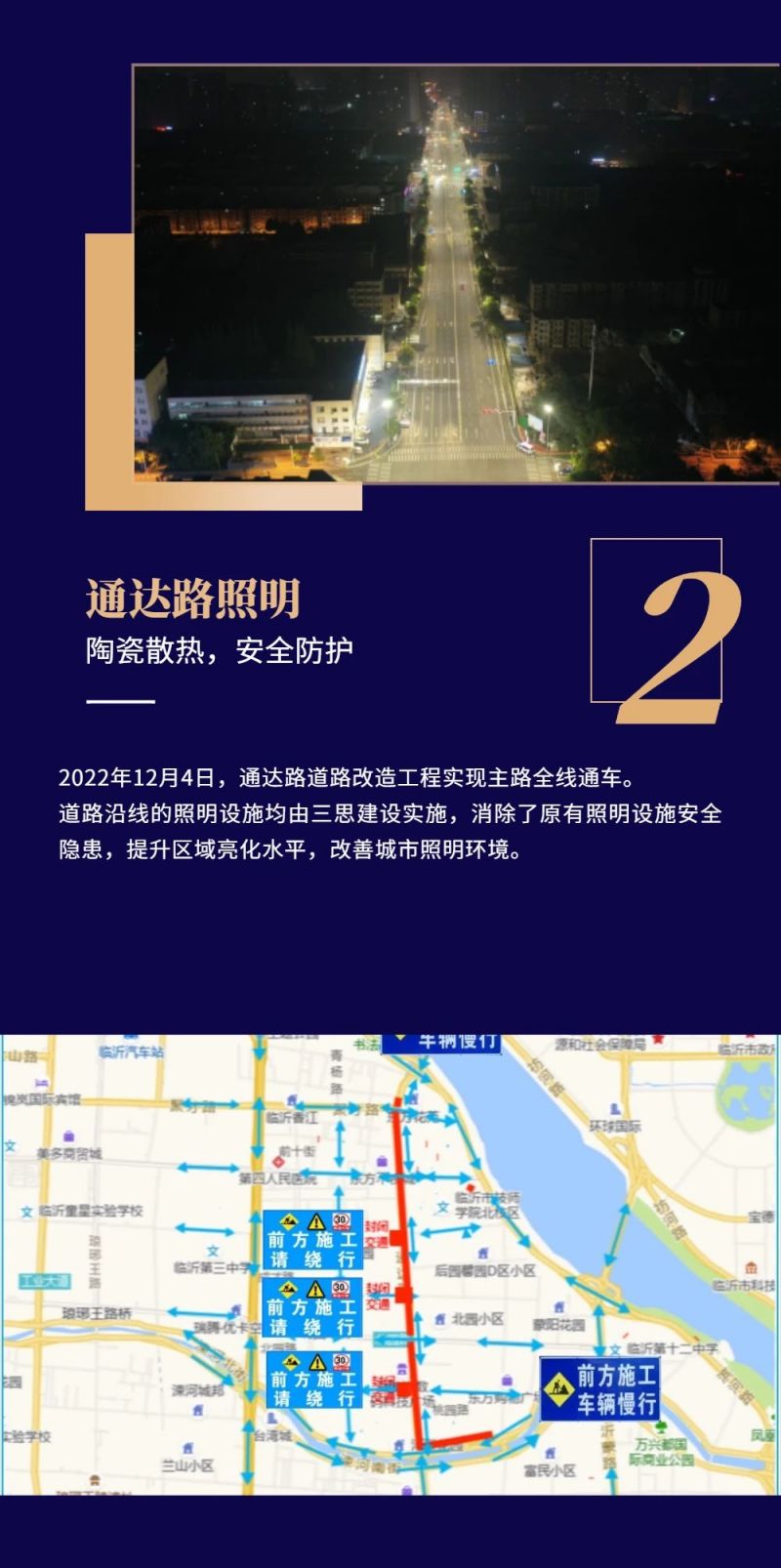 色多多AV导航照明,科技點亮,沂蒙精神發源地（dì）,臨沂多條道路橋梁