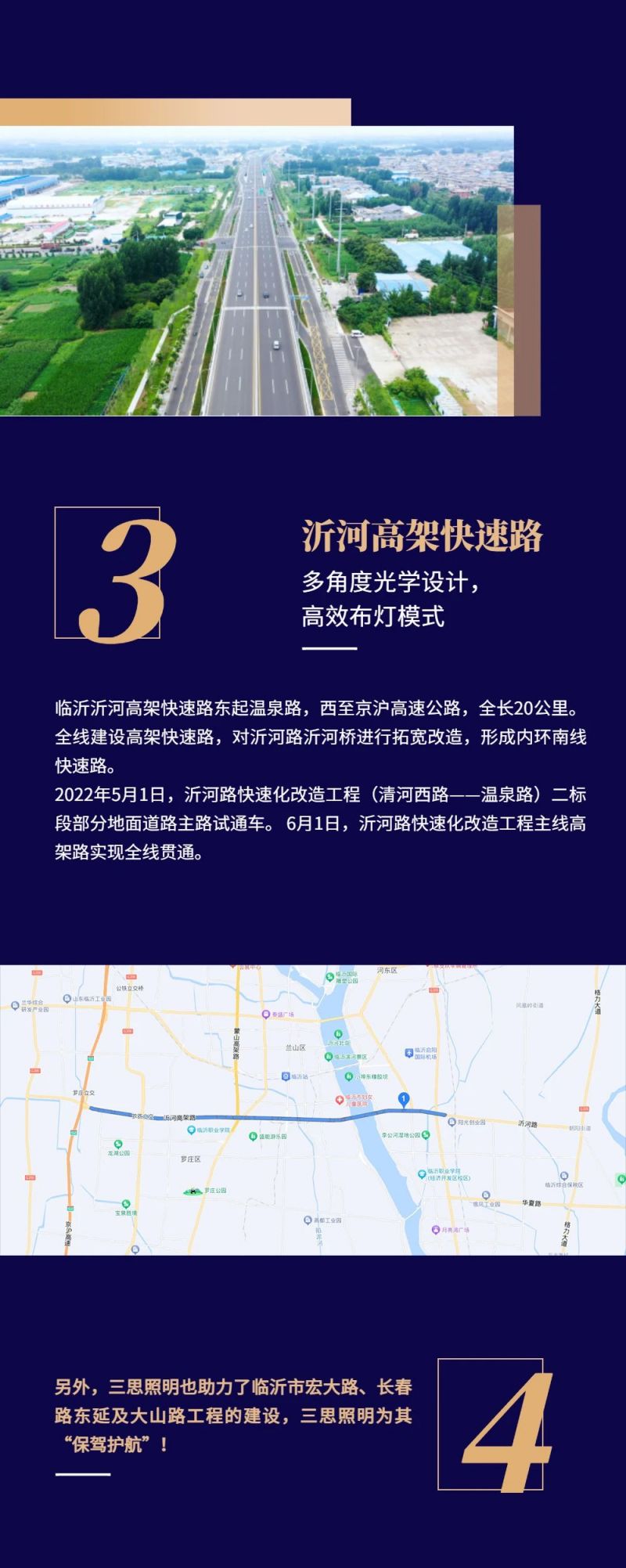 色多多AV导航照明,科技點亮,沂蒙精神發源地,臨沂多條道路（lù）橋梁（liáng）
