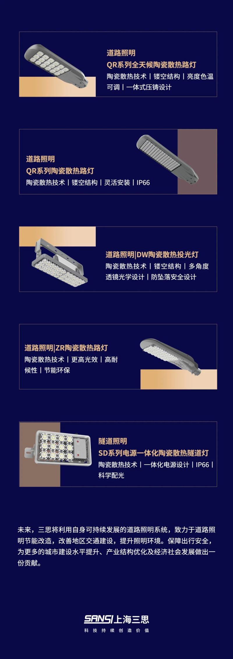 三（sān）思照明,科技（jì）點亮,沂蒙精神發源地,臨沂多（duō）條道路橋梁