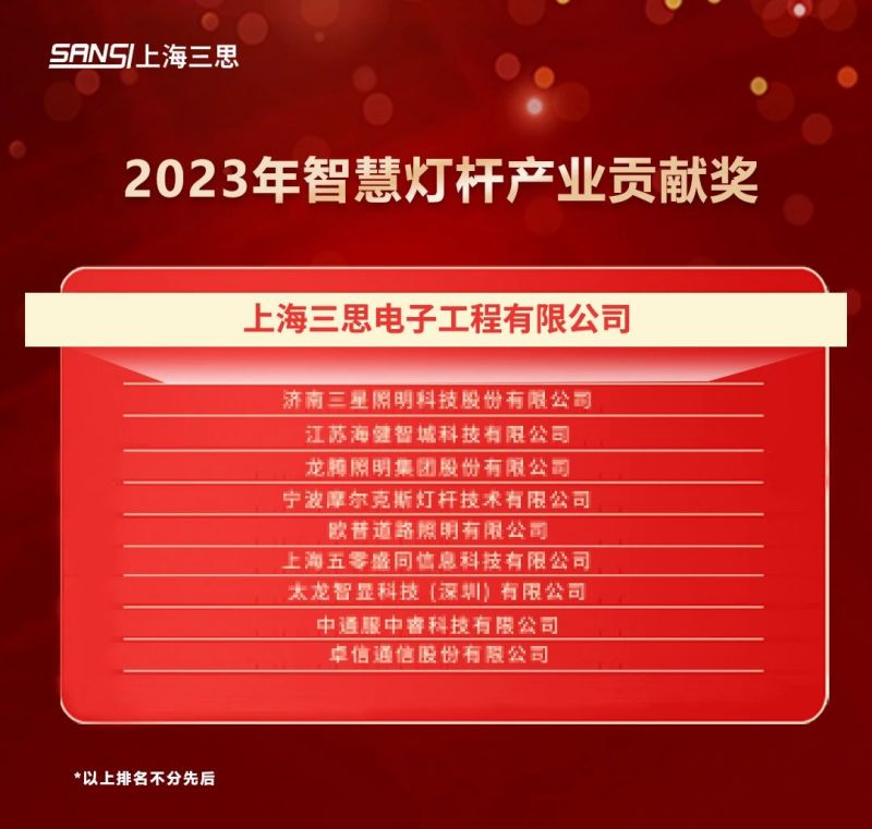 重磅,兩大,年度,智慧燈（dēng）杆,大獎出爐,色多多AV导航均摘獎