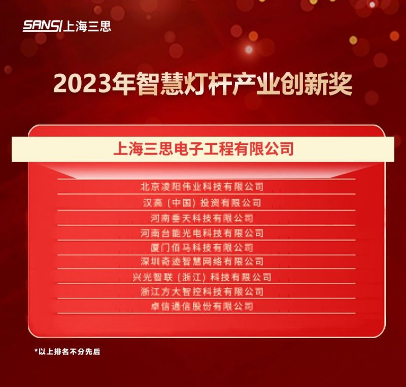 重磅（páng）,兩大,年度（dù）,智慧（huì）燈（dēng）杆,大獎出爐,色多多AV导航均摘獎