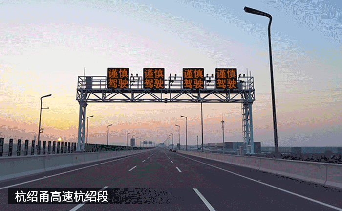 最新,杭（háng）紹甬高速,杭紹段等浙,3條高速（sù）今通車,色多多AV导航,再樹（shù）標杆工程（chéng）