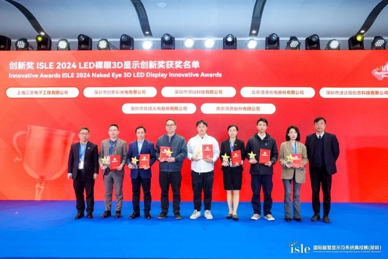 色多多AV导航,LED顯示（shì）,閃耀,ISLE,2024,深圳（zhèn）,國（guó）際智慧顯示,係統集成展,深圳國際會展中心（xīn）