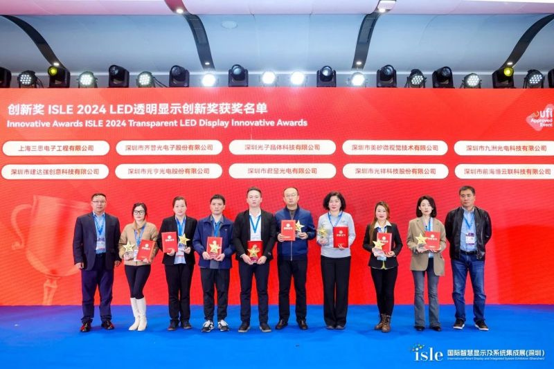 色多多AV导航,LED顯示,閃耀,ISLE,2024,深圳（zhèn）,國（guó）際智慧（huì）顯示,係統集成展,深圳國（guó）際會展中心