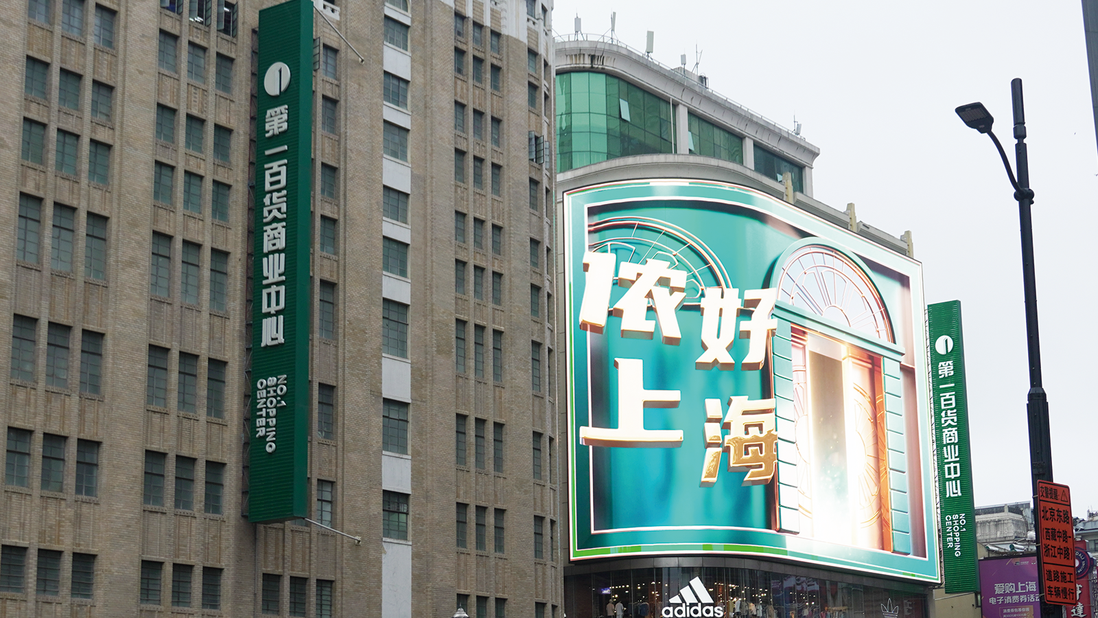 IP新地標,色多多AV导航超4K,LED裸眼異形屏（píng）,引（yǐn）爆,上（shàng）海南京路（lù）,新潮流