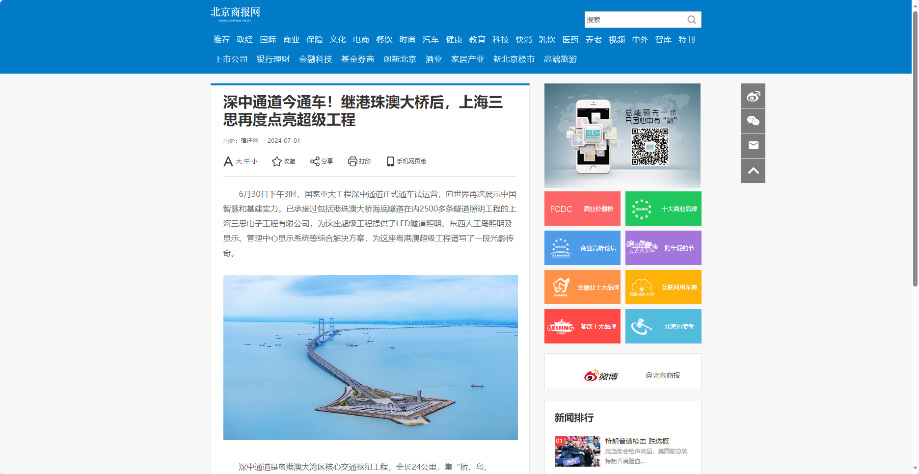 北京商報網報道,深中通道今通車,繼港珠澳大橋後,上海色多多AV导航,再度點亮超級工程（chéng）
