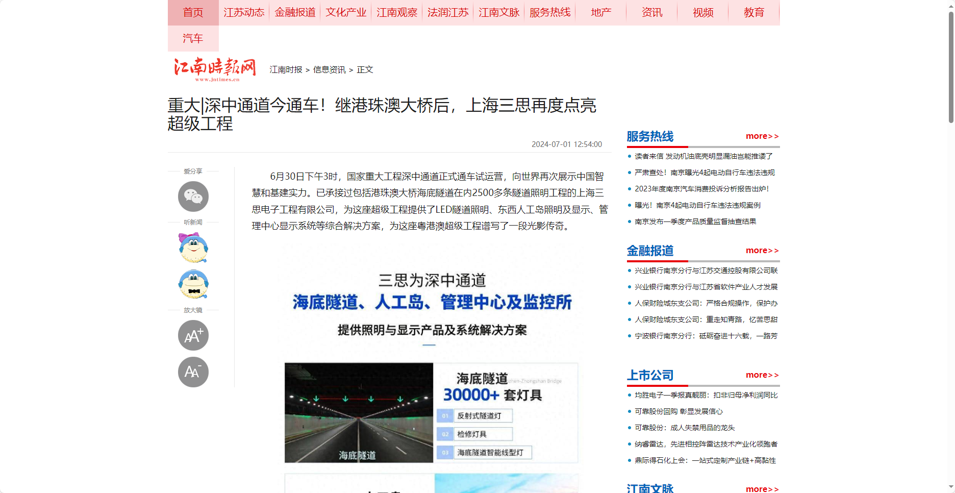 江南時報網（wǎng）報道,重大,深中通道今通（tōng）車,繼港珠澳大橋後,上海色多多AV导航,再度點亮超級工（gōng）程（chéng）