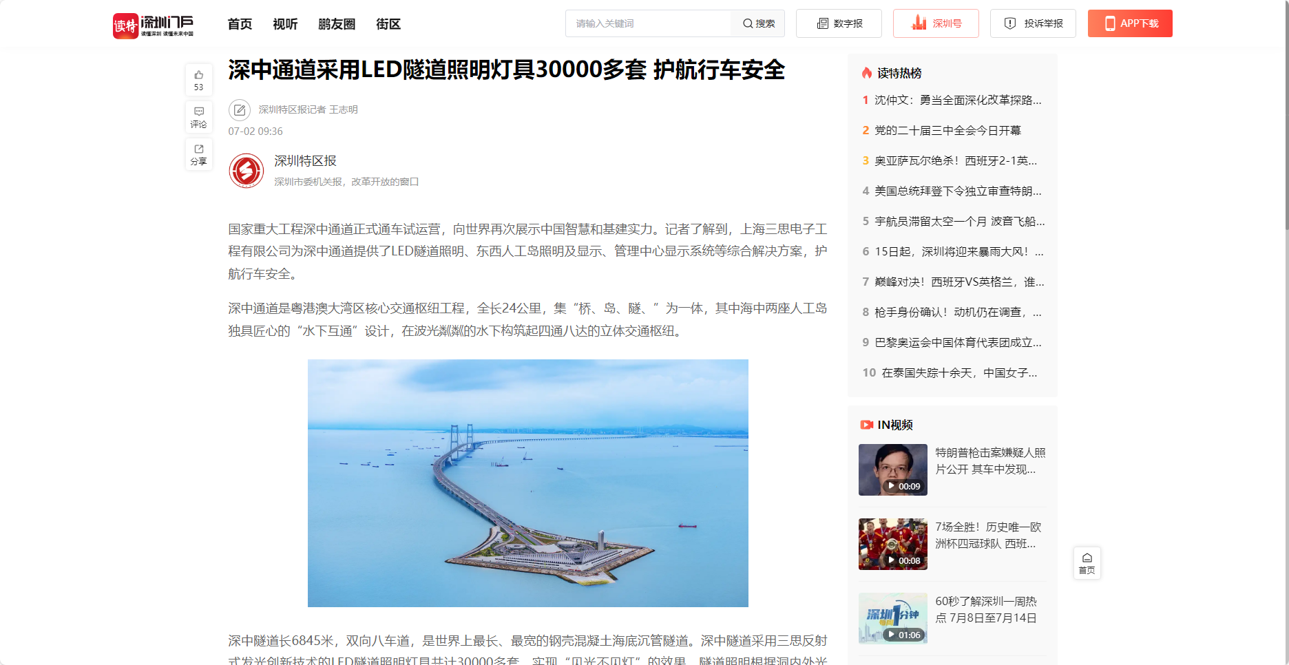 深圳特區報報道,深中（zhōng）通道,采用LED隧道（dào）照明燈具30000多套,護航行車安全