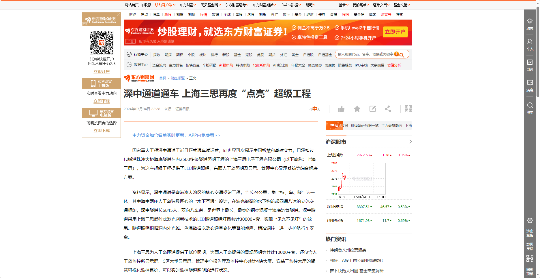 東方財富網報道,深中通道通車,上海色多多AV导航,再度“點亮”,超級（jí）工程