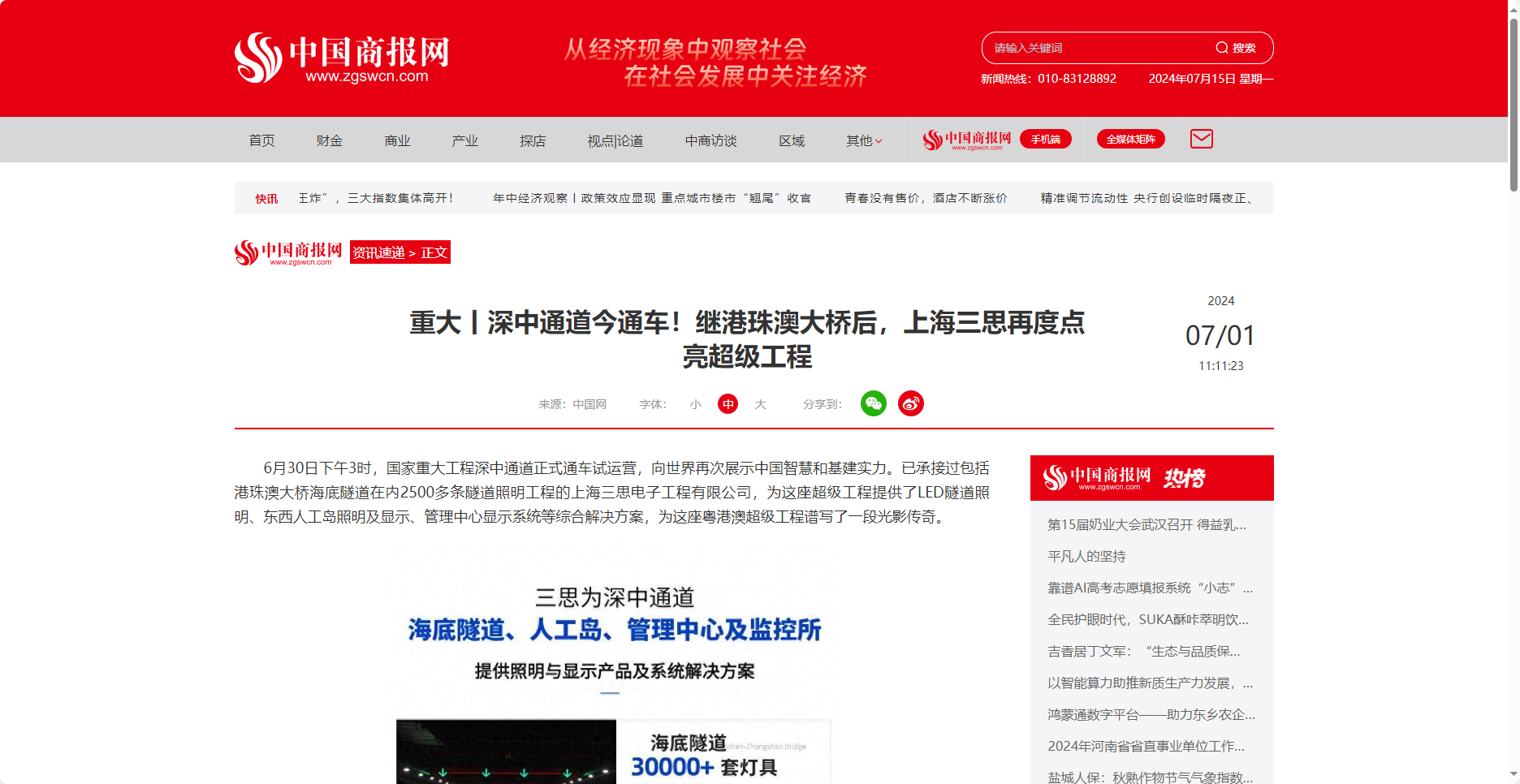 中國商報網報道,重大丨深中通道今通車,繼港珠澳大橋後（hòu）,上（shàng）海色多多AV导航（sī）,再（zài）度點亮超級工程