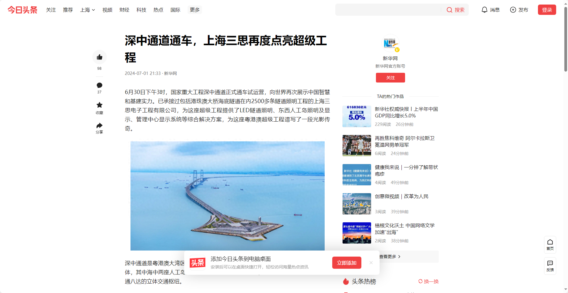 新華網頭條報道,深中通道通車,上海色多多AV导航,再度點亮超級工程