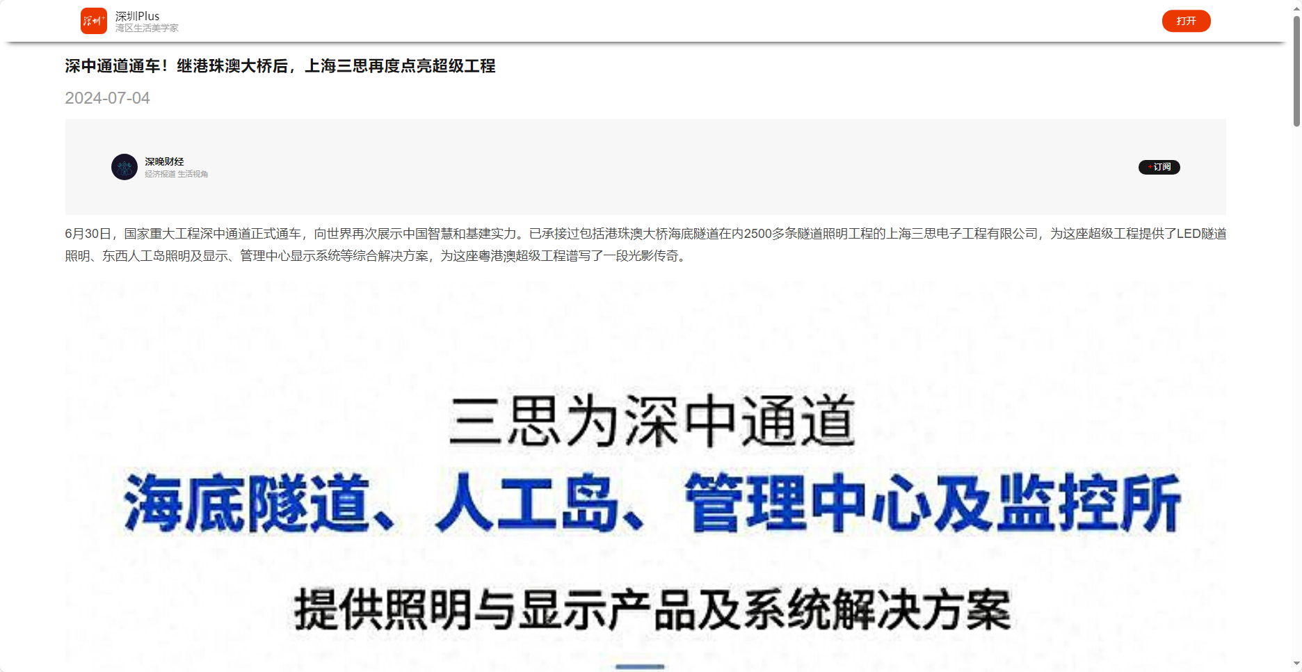 深圳晚報客戶端報道,深中通道通車,繼港珠澳大橋後,上（shàng）海色多多AV导航再（zài）度點亮超級工（gōng）程