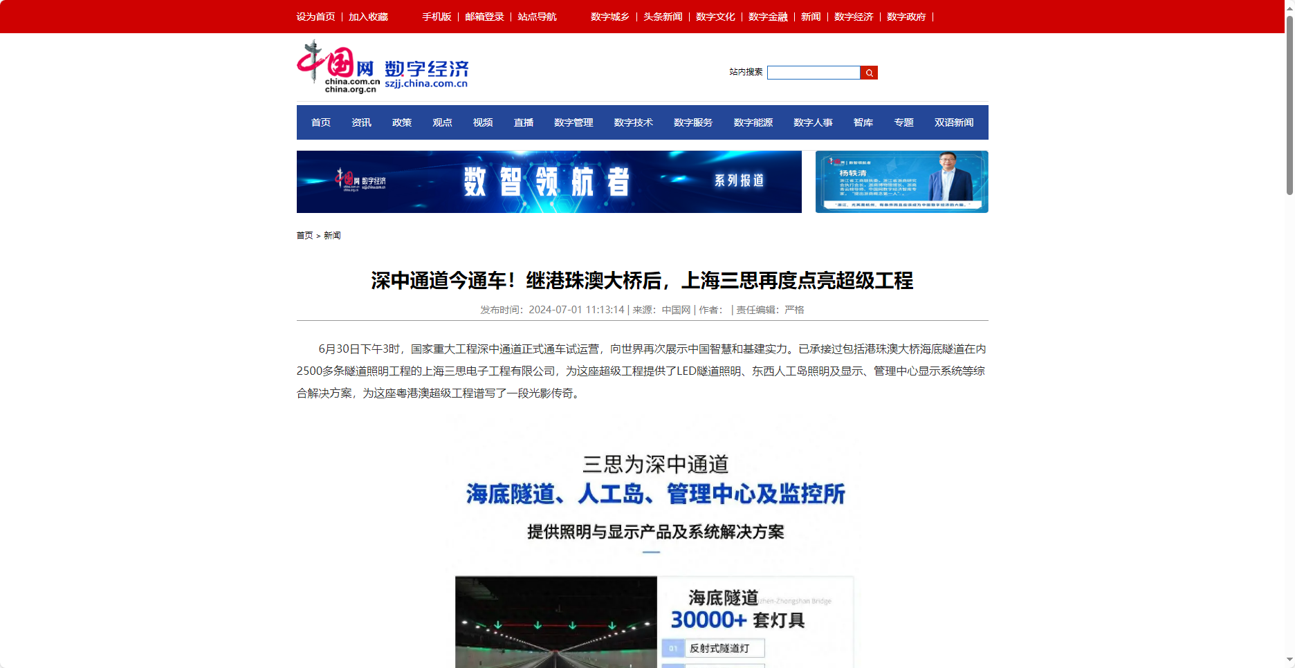 中國網報道,深中通道今通車（chē）,繼港珠澳大橋後,上海色多多AV导航,再度（dù）點（diǎn）亮超級工程