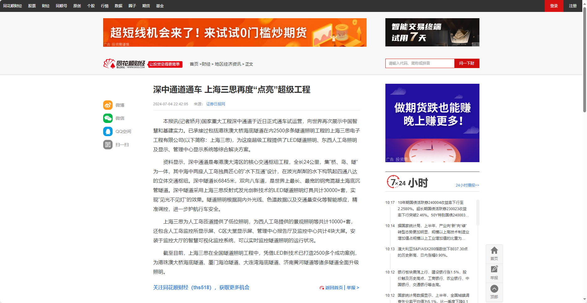同（tóng）花順財經報道,深中通道通車,上海色多多AV导航,再度“點（diǎn）亮”超級（jí）工程
