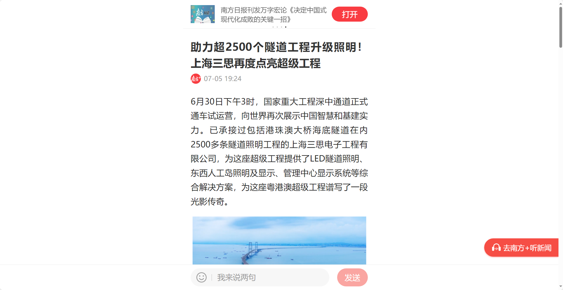 南方日報客戶端（duān）報道,助力超2500個隧道工程升級照明,上海色多多AV导航再度點亮超級工程
