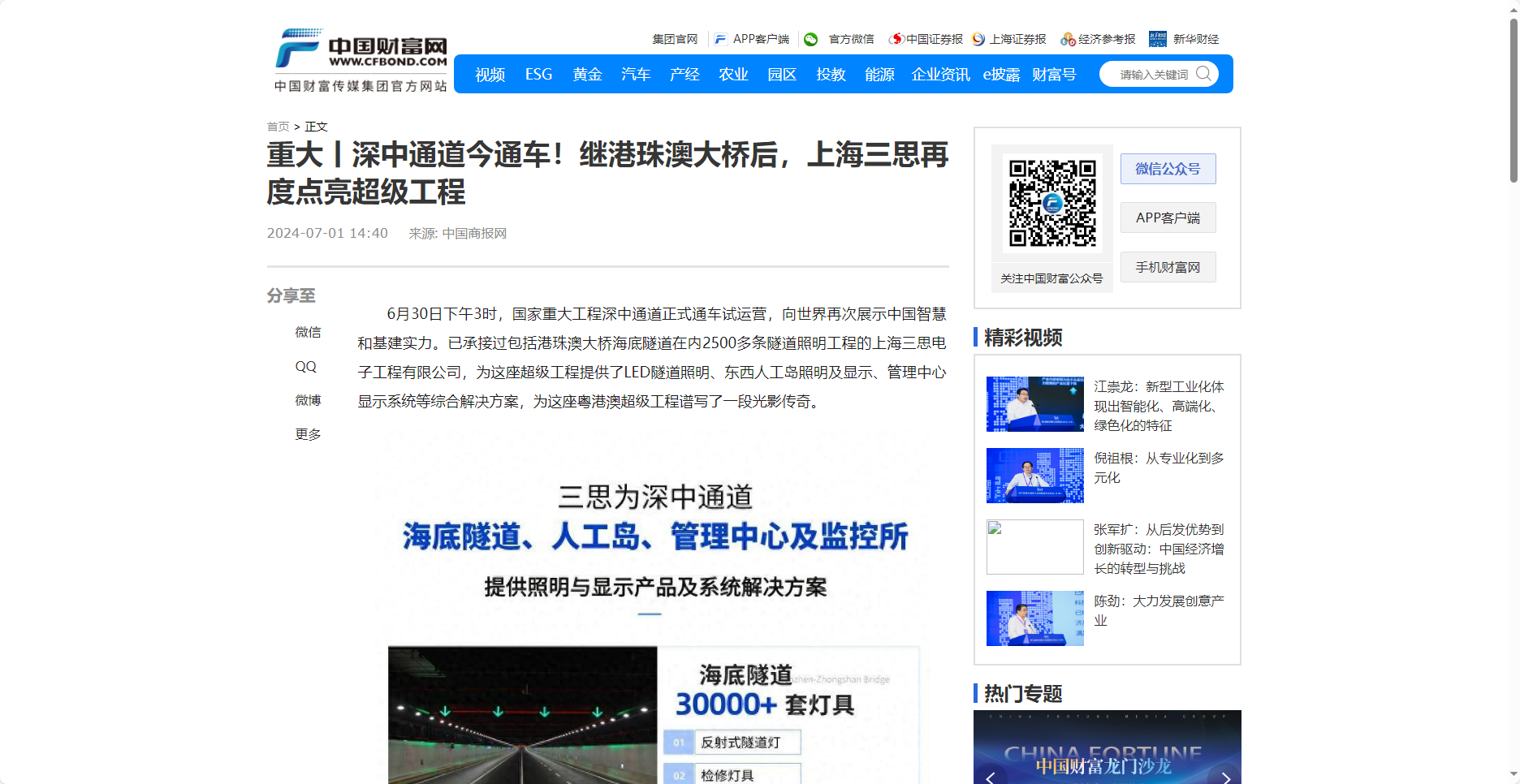 中國財富網報道,重（chóng）大丨深中通道今通車,繼港（gǎng）珠（zhū）澳大橋後,上（shàng）海（hǎi）色多多AV导航（sī）再度點亮超級工程（chéng）