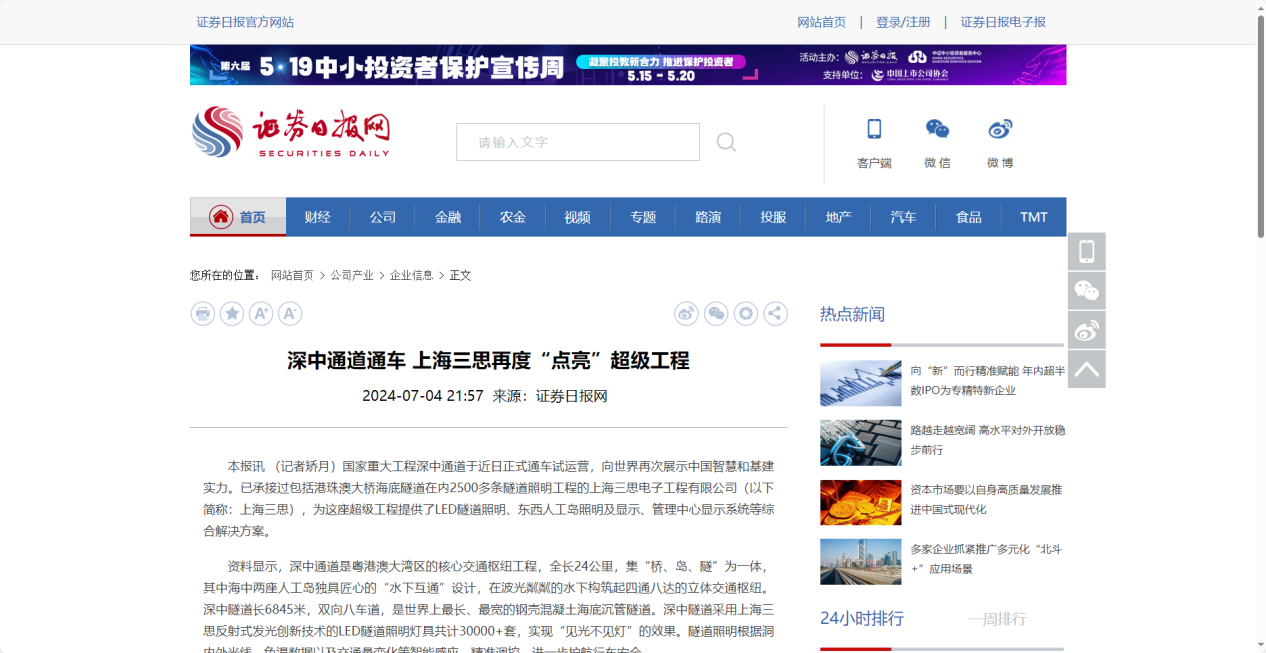 證券（quàn）日報網報道,深中通道通車,上海色多多AV导航再（zài）度“點（diǎn）亮”超級（jí）工程