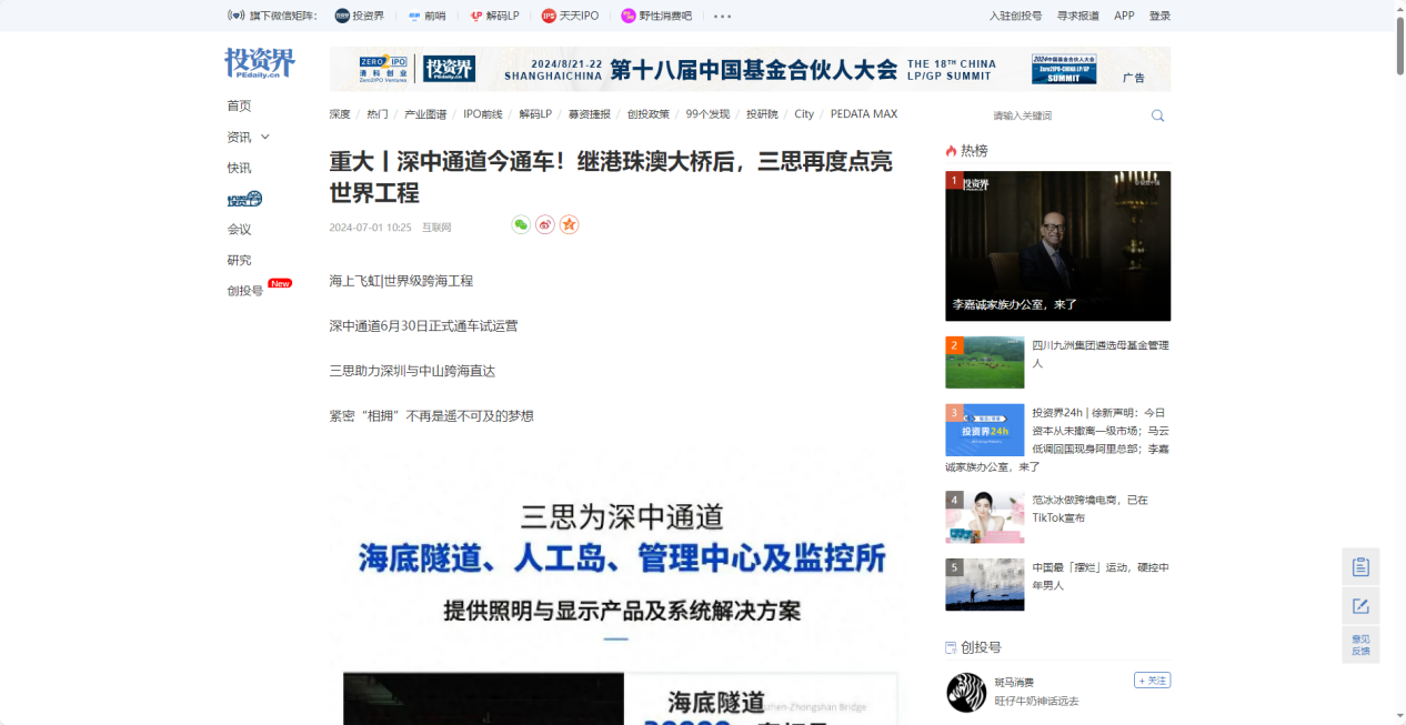 投資界報（bào）道,重大丨深（shēn）中通道今通車,繼港珠澳大橋後,色多多AV导航再度點亮世界工程（chéng）