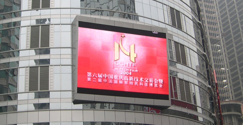 重慶世貿（mào）中心,戶外大屏,LED顯示（shì）屏