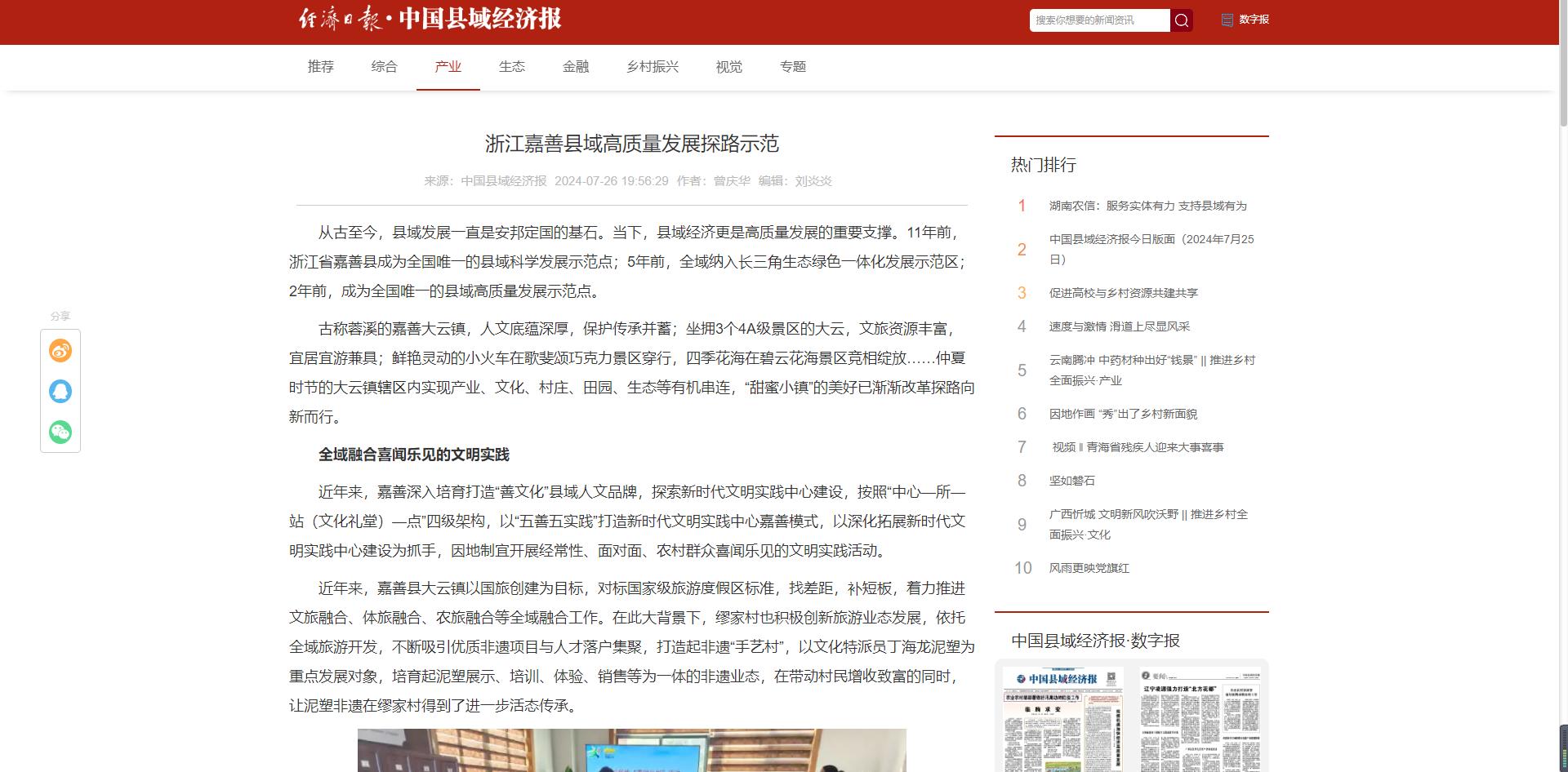 浙江,嘉善,縣域,高質量（liàng）,發展,探（tàn）路,示（shì）範