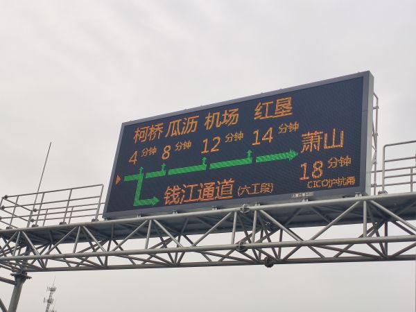 滬杭甬高速,公路（lù）,信息,誘導屏,LED屏