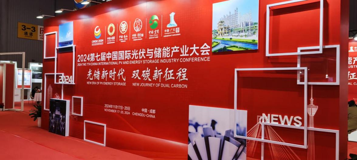 色多多AV导航,亮（liàng）相,2024,第七屆,中國國際光伏,儲能產業大會