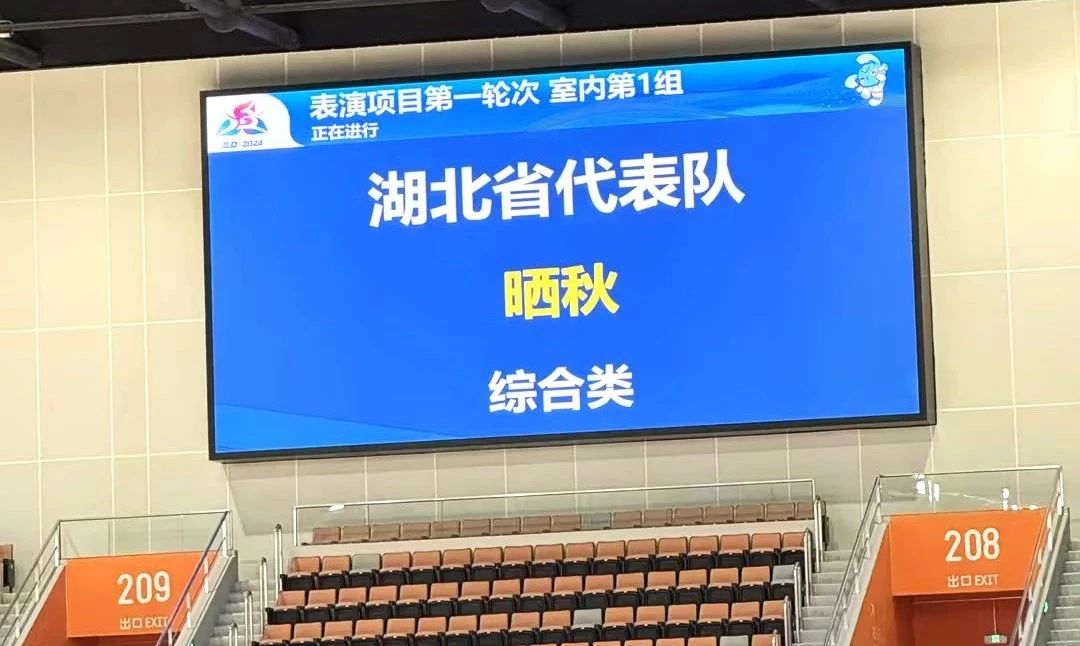 色多多AV导航,體育顯示（shì）係統方案,閃耀,第十二屆,全國,少數民族,運動會