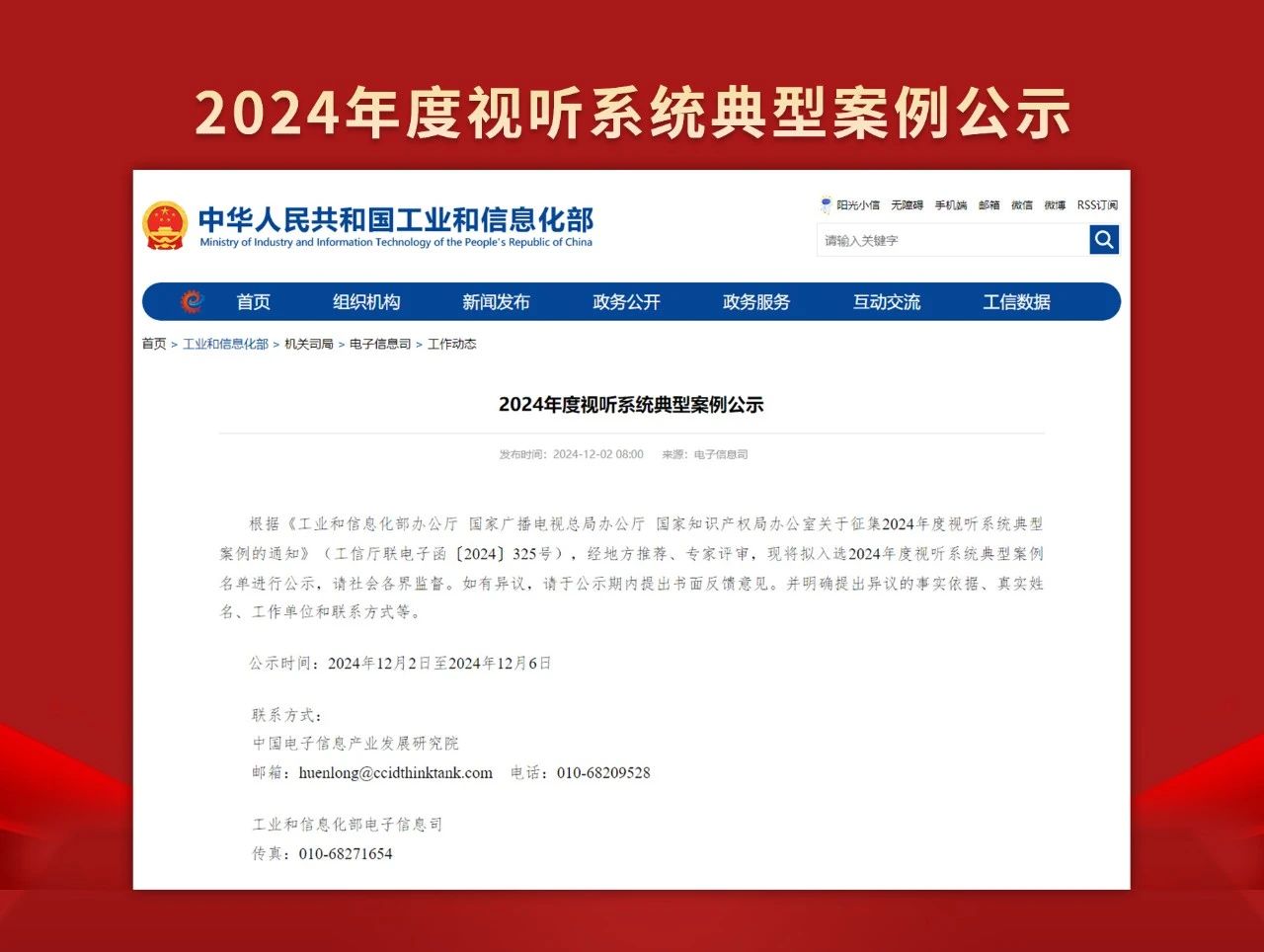 喜報,色多多AV导航,上（shàng）海體育館,LED天幕係統,入選工信部,2024年度,視聽係統,典型案例