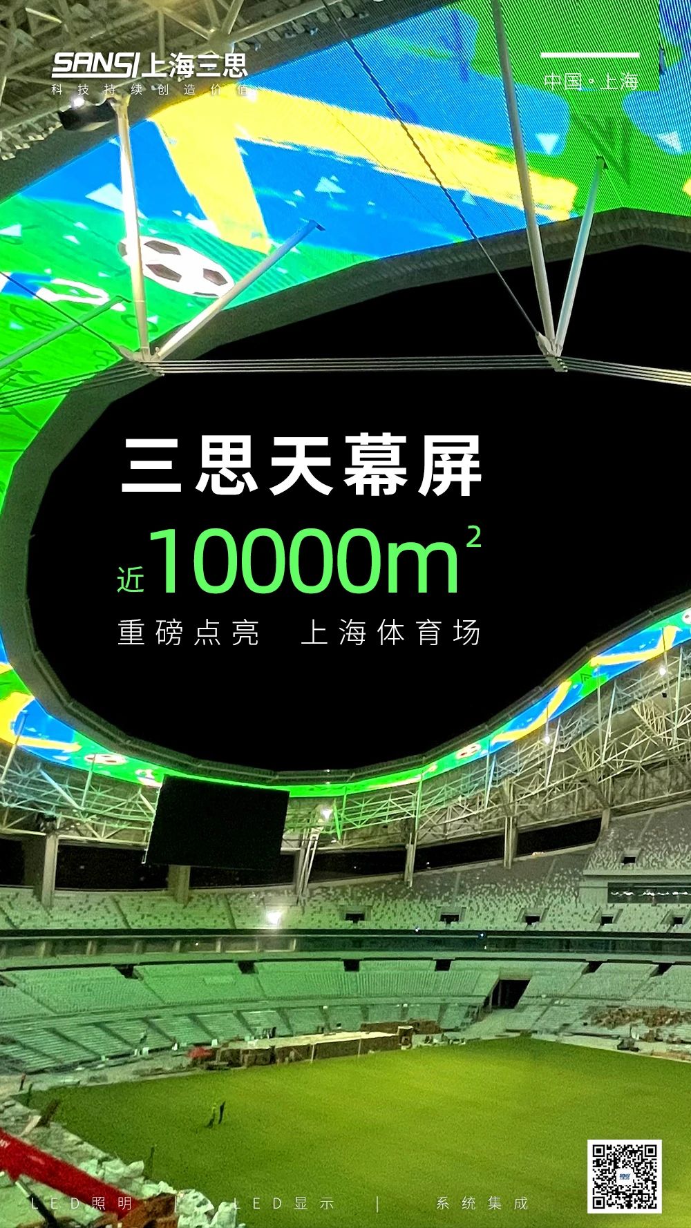 喜報,色多多AV导航,上（shàng）海體育館,LED天幕係統,入選工信部,2024年度,視聽係統,典型案例