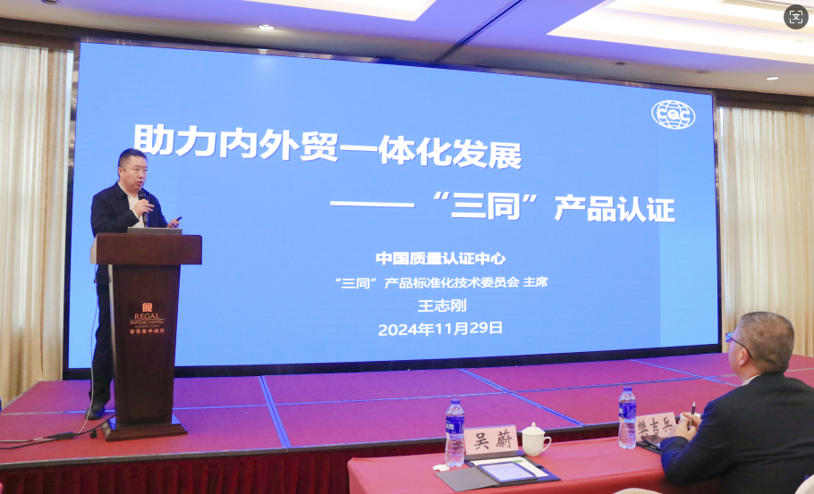2024年,上海市,內外貿產品,“同線同標同質”,工作（zuò）宣貫會在,上海順（shùn）利召開