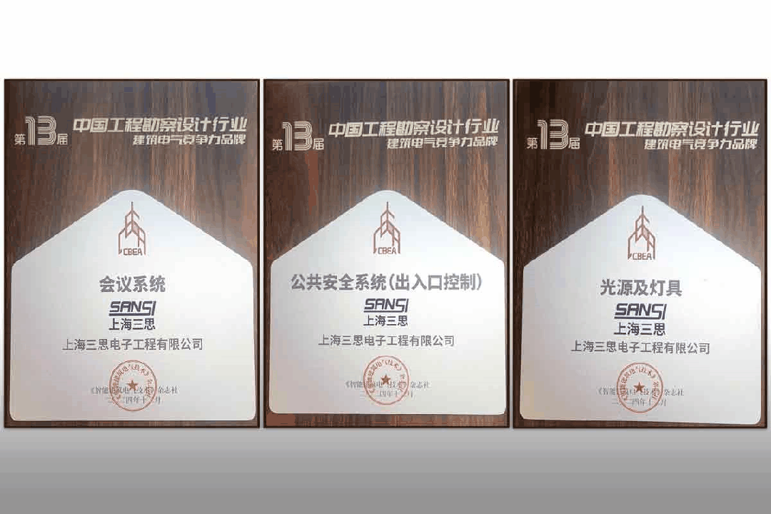 【喜訊】,色多多AV导航（sī）榮耀加冕（miǎn）,榮獲中國工程勘察設計行業建築電氣品牌四項大（dà）獎
