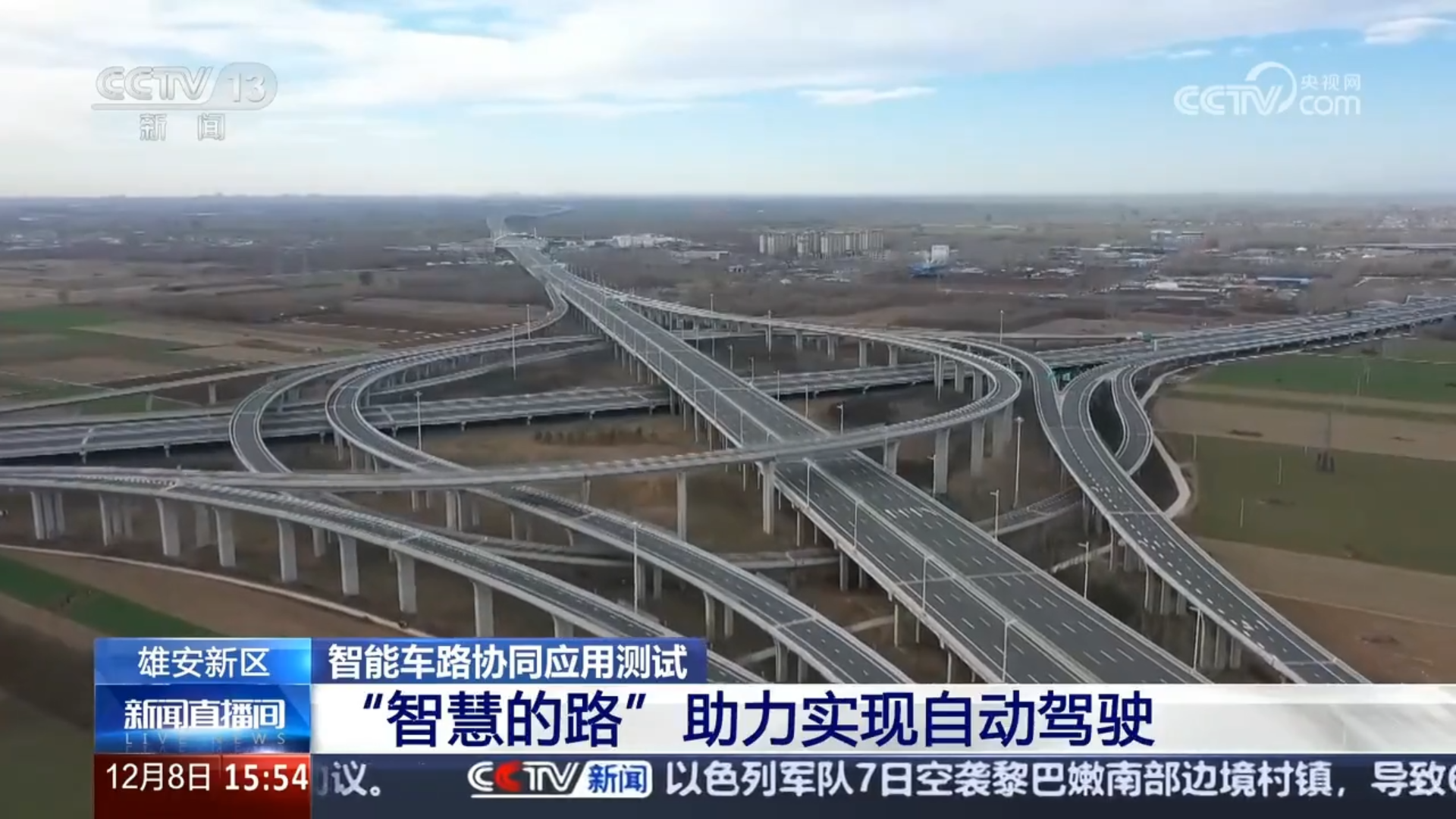 央視聚焦丨京（jīng）雄（xióng）高速自動駕駛測試，三（sān）思智慧交通係統構築大數據核心設施