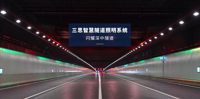 深中隧道,照（zhào）明工程,環境（jìng）影響（xiǎng）,因素分析