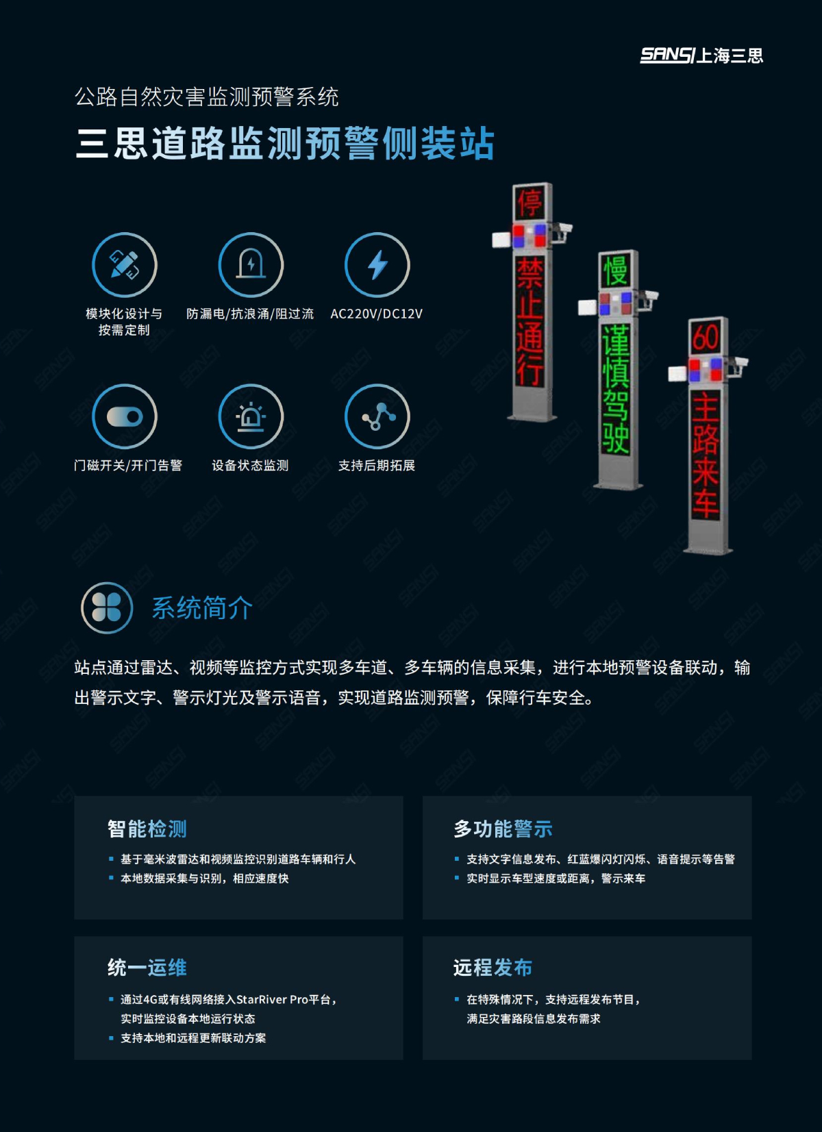道路監測預警側裝站,數字哨（shào）兵（bīng）