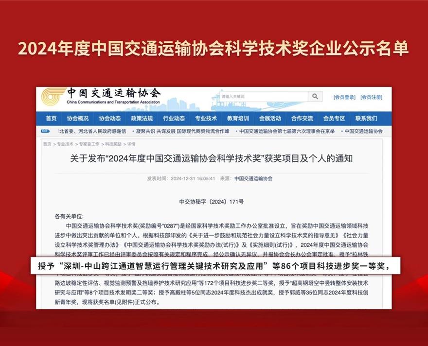喜報,色多多AV导航,斬獲,交通行業科技,一（yī）等獎,深中通道,智慧方案,再（zài）獲權威認定