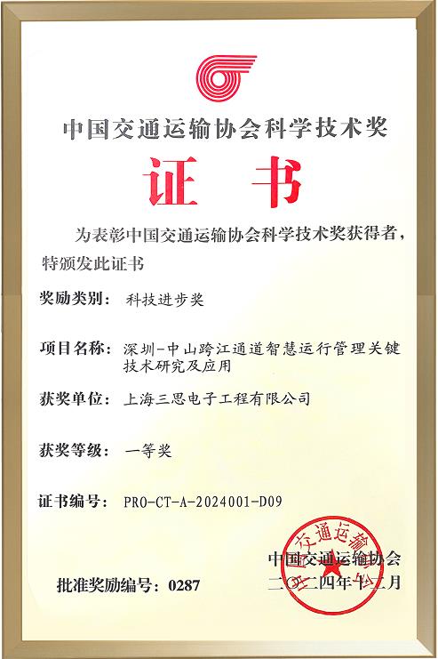 喜報,色多多AV导航（sī）,斬（zhǎn）獲,交通行業科技,一等獎,深中通道,智（zhì）慧方案,再（zài）獲權威認定