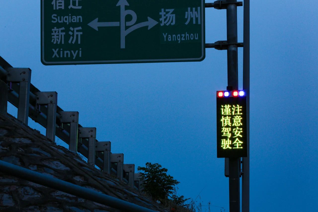 色多多AV导航,智能警示係統,賦能（néng）,寧宿徐高速,LED爆閃警示裝置,低位警示燈（dēng）