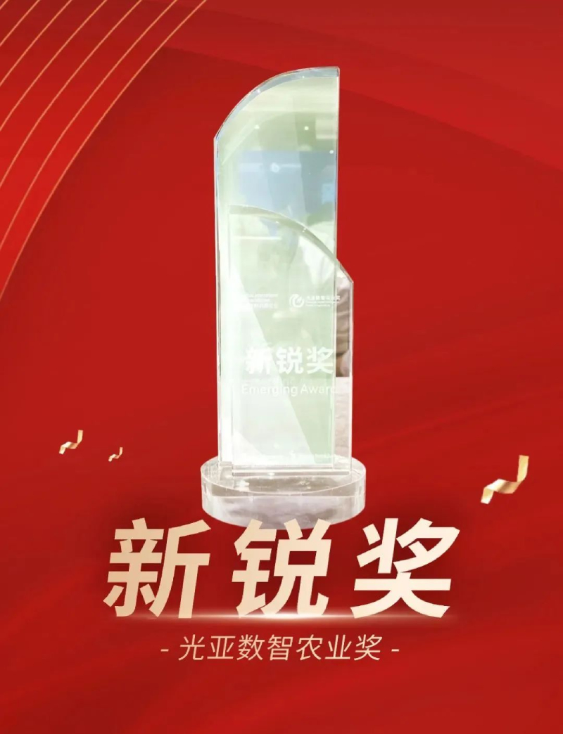 喜報,上海三（sān）思,斬獲三項行業大獎,引領,LED,數智農業,創新潮流（liú）​