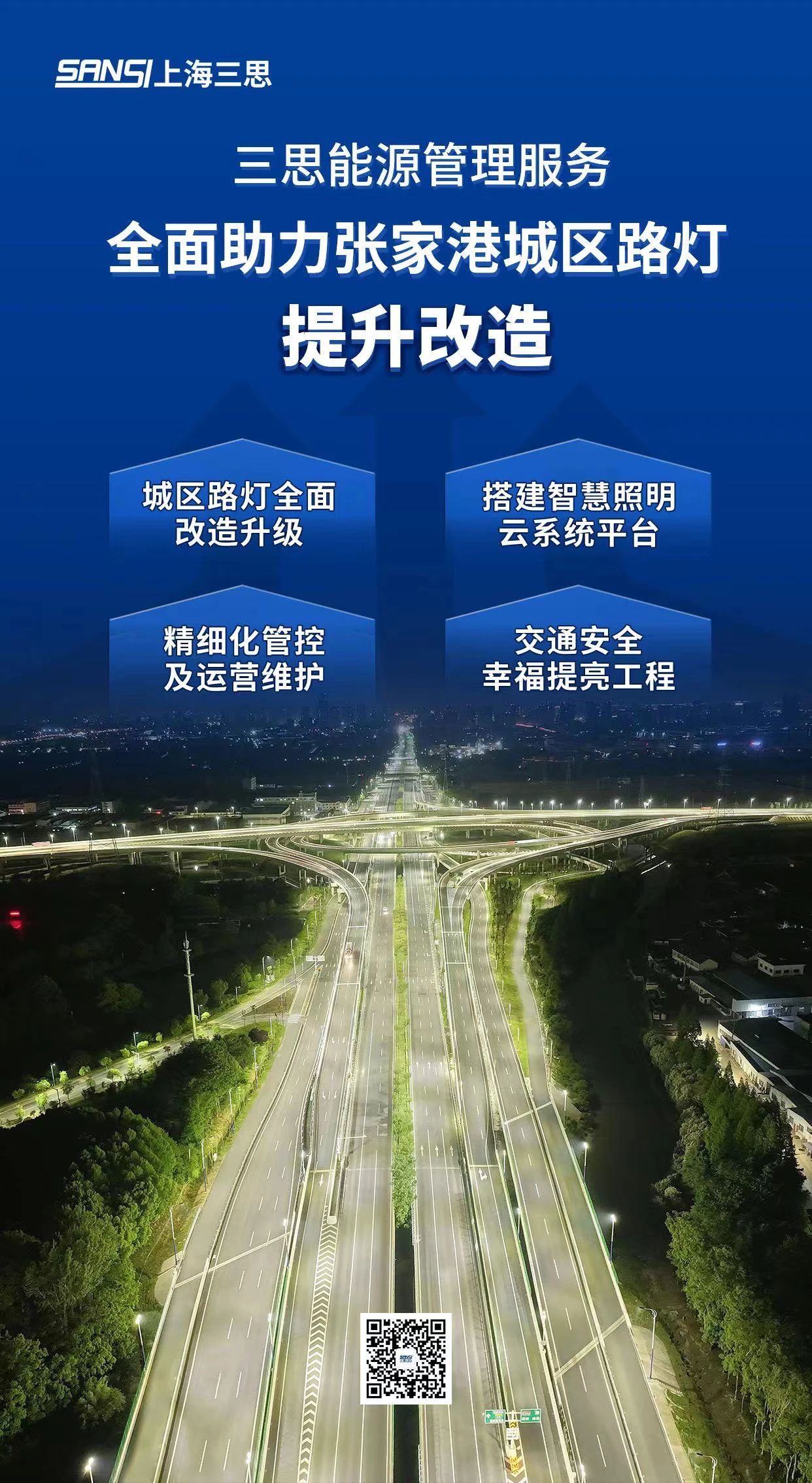 重磅,色多多AV导航,能源管理服務,全麵助力,張家（jiā）港,城（chéng）區（qū）,路燈升級改造