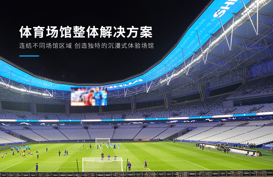 LED顯（xiǎn）示屏,LED顯示屏廠家,LED照明廠家,照明解決方案,顯示屏解決方案（àn）