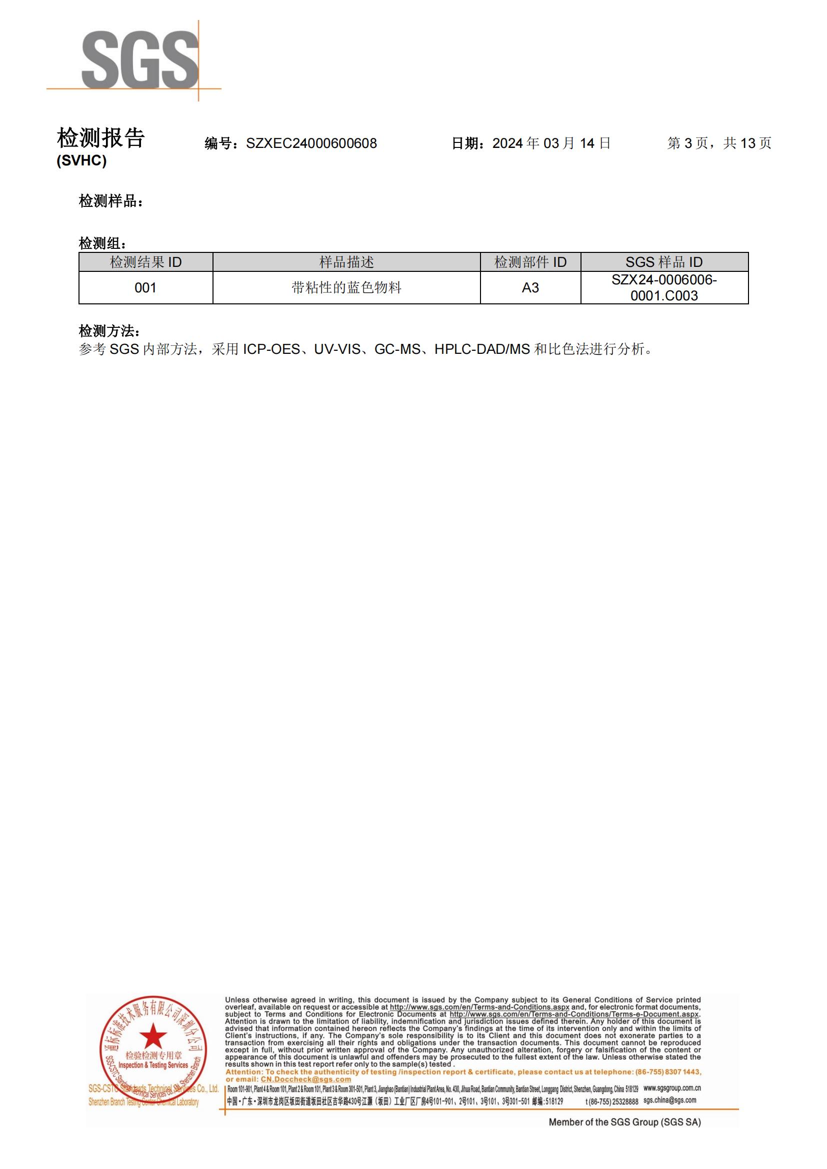 2024年導熱（rè）矽膠REACH報告中文_02.jpg