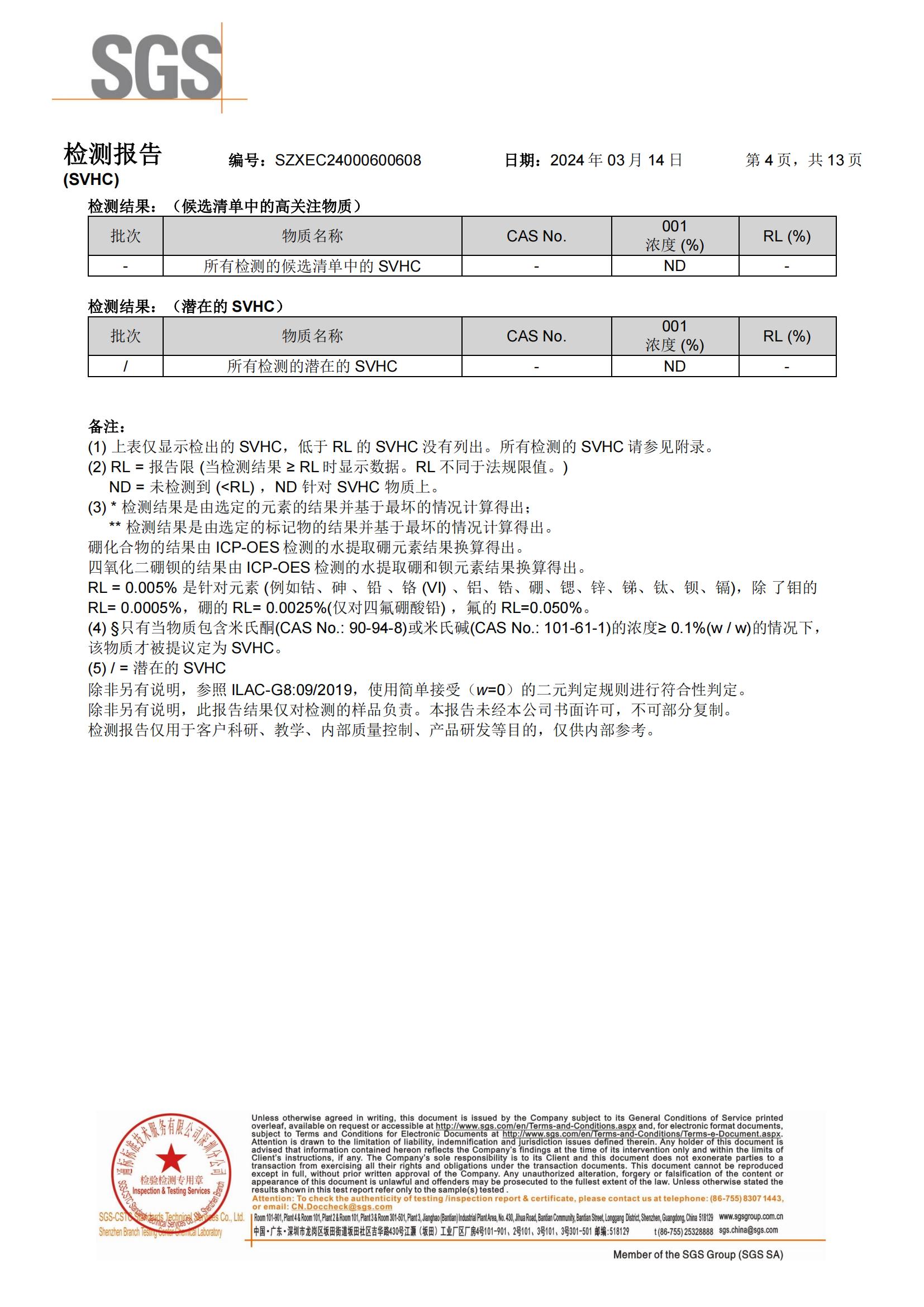 2024年（nián）導熱矽膠REACH報告中文_03.jpg